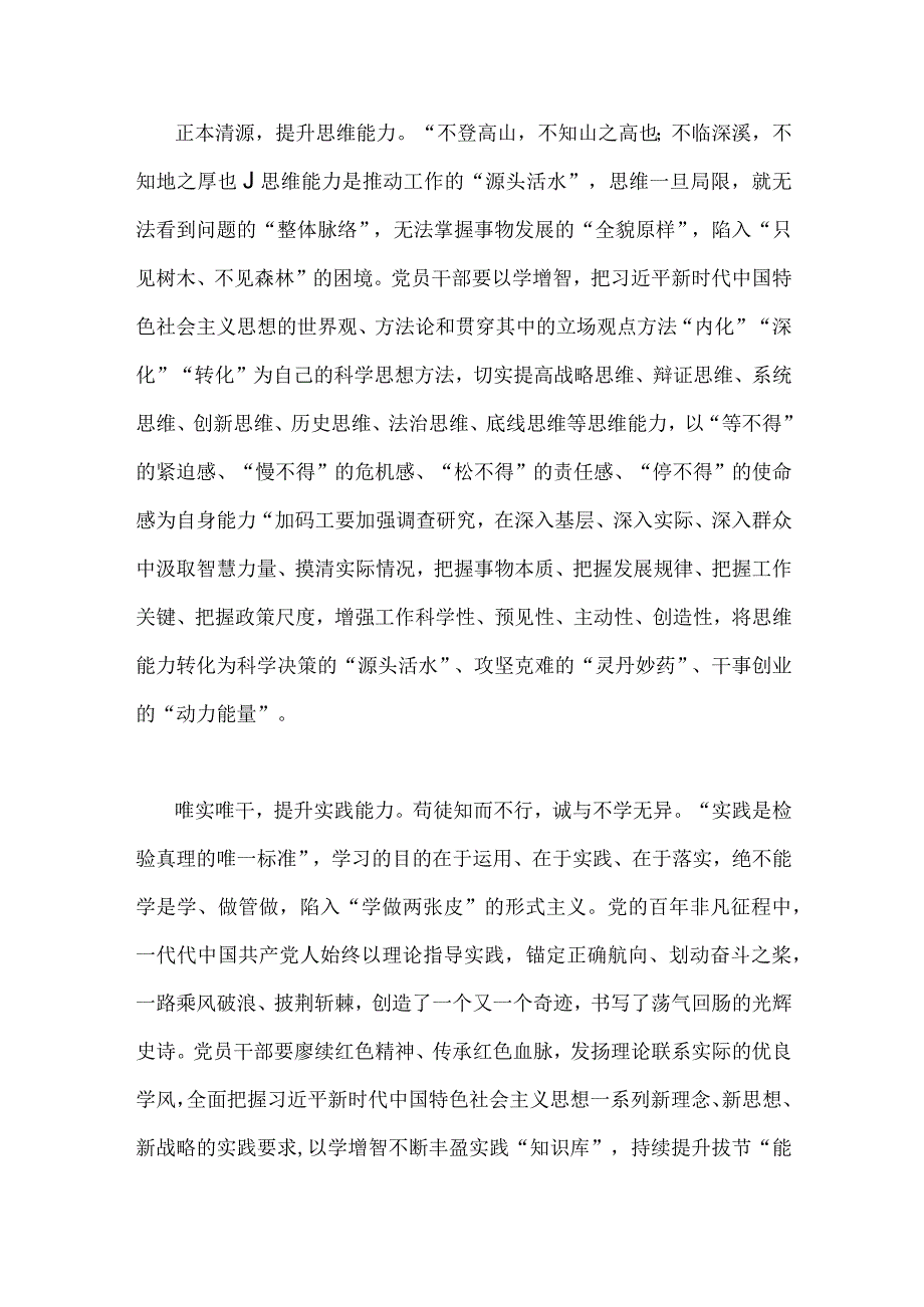 主题教育以学增智专题学习研讨交流心得体会发言材料2篇文.docx_第2页