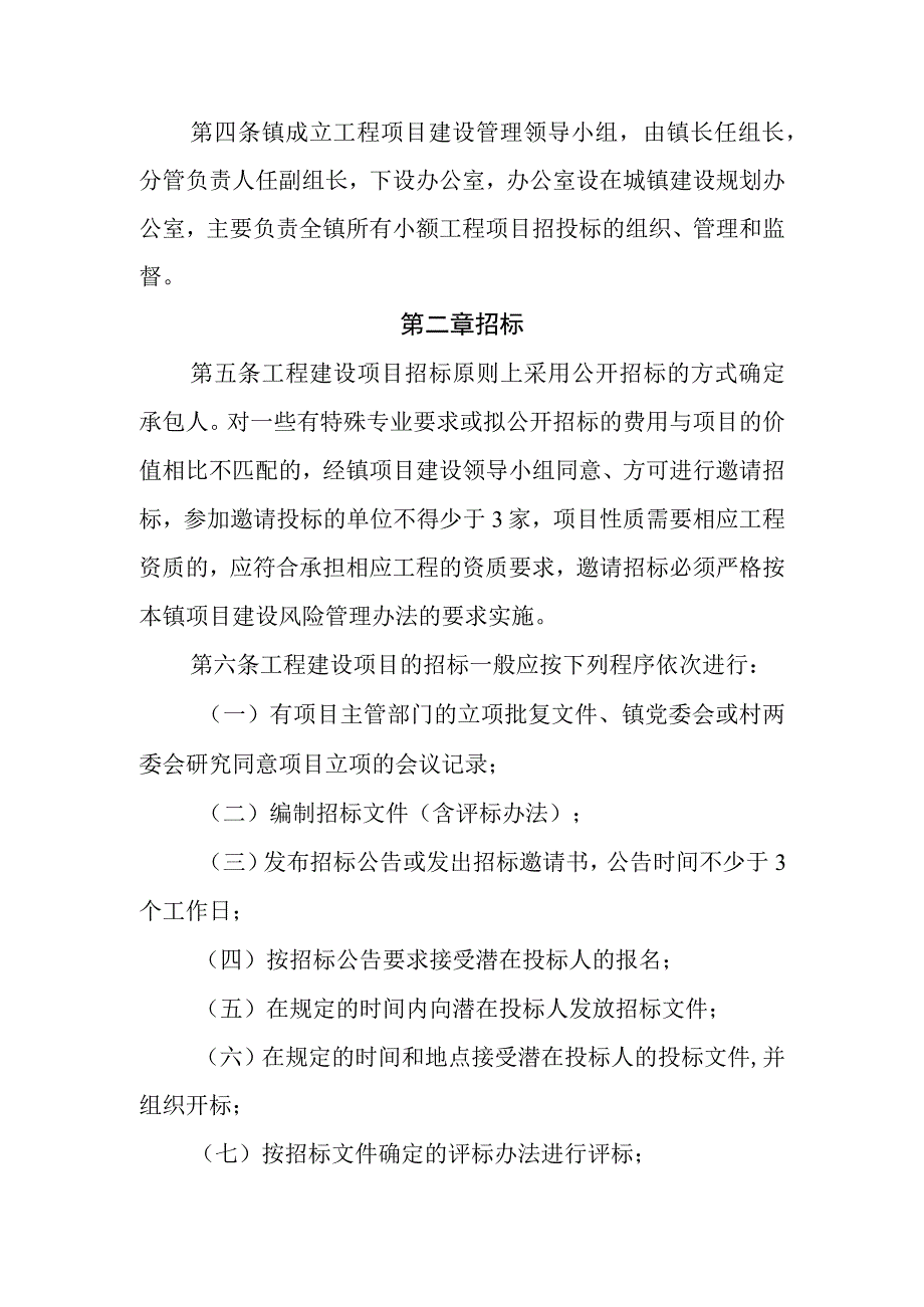 XX镇镇村工程建设项目管理办法.docx_第2页