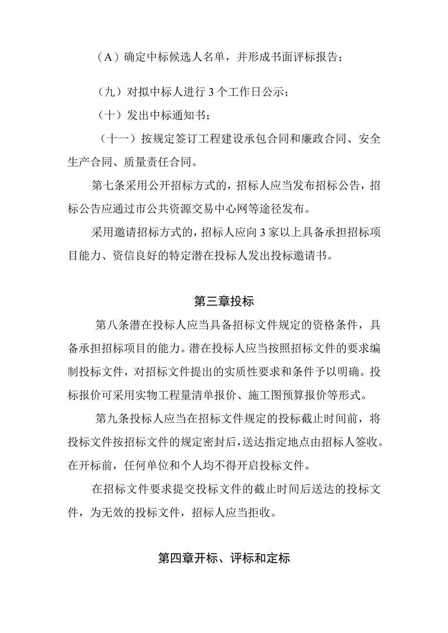 XX镇镇村工程建设项目管理办法.docx_第3页