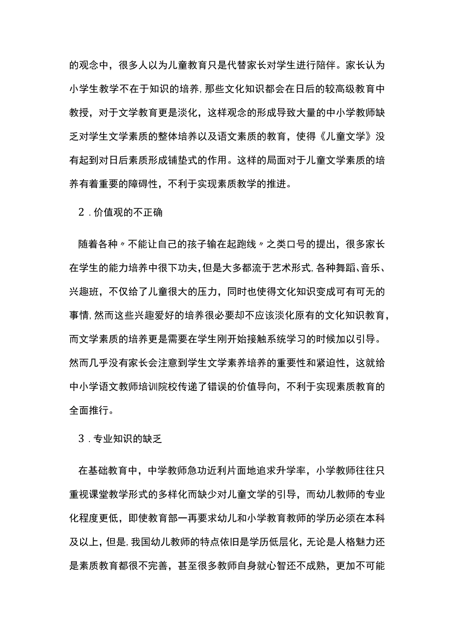 《儿童文学》课程教学改革思考.docx_第2页