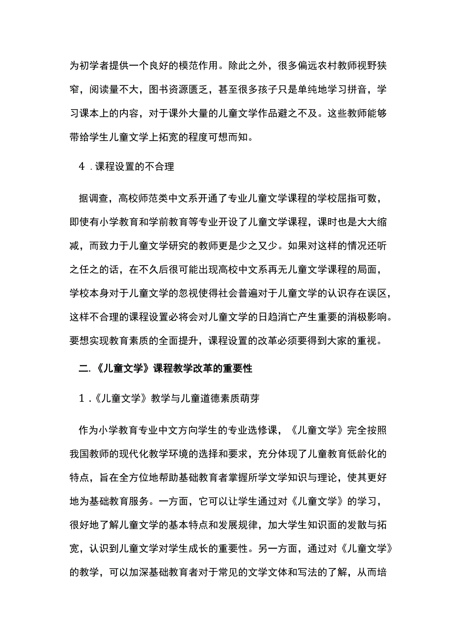 《儿童文学》课程教学改革思考.docx_第3页