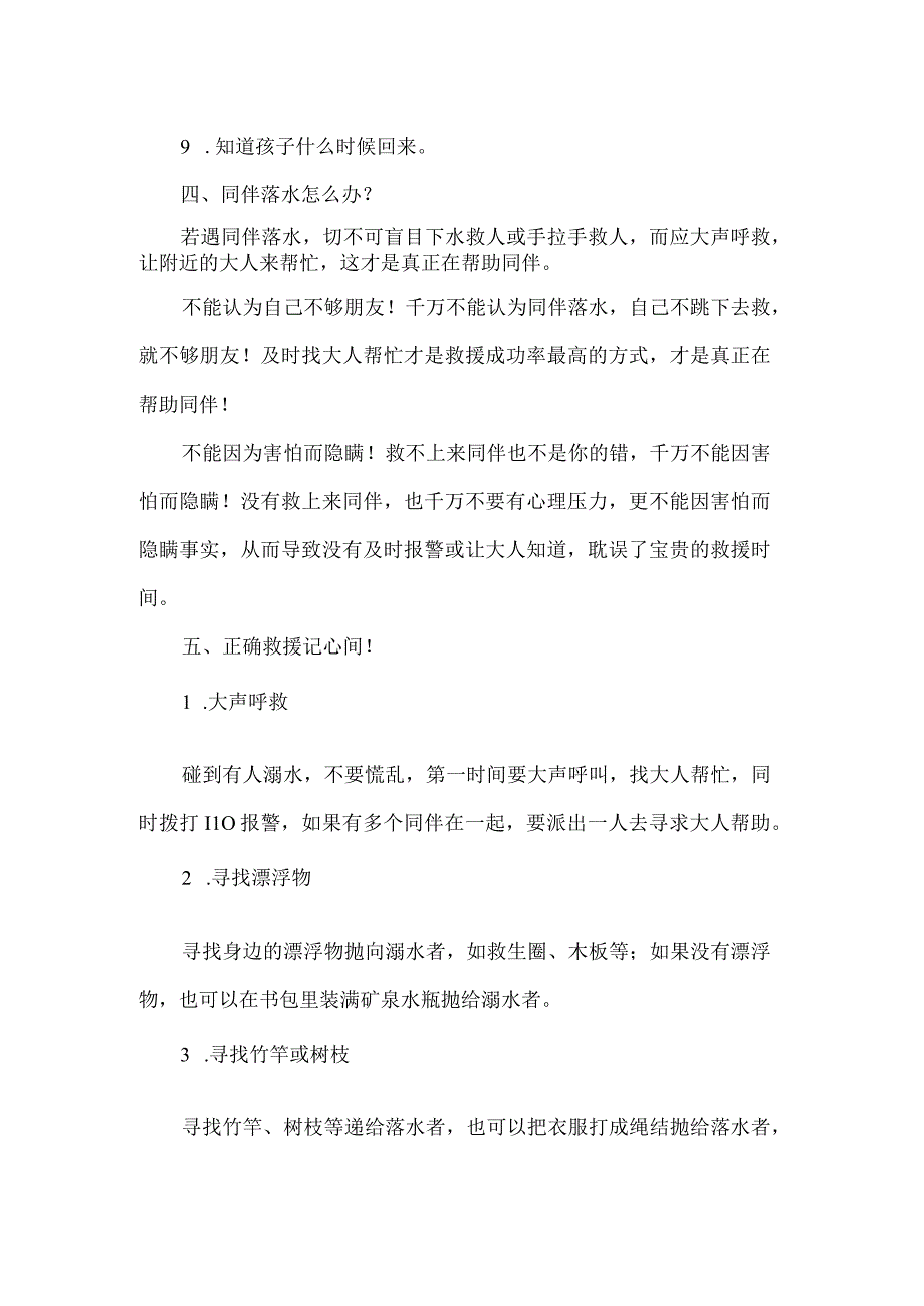 中学生防溺水安全知识教育.docx_第2页