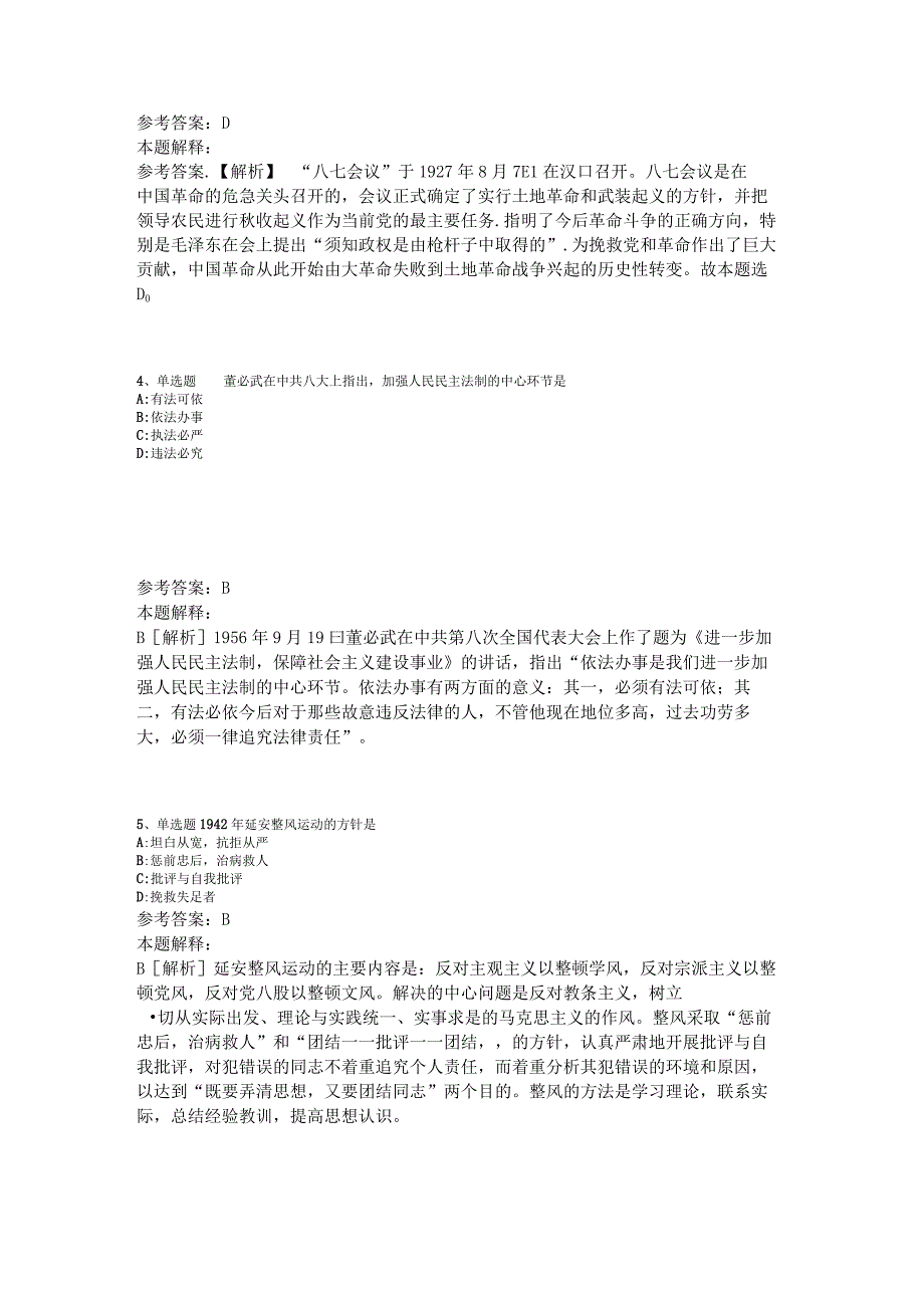 《综合基础知识》试题预测《毛概》2023年版_3.docx_第2页