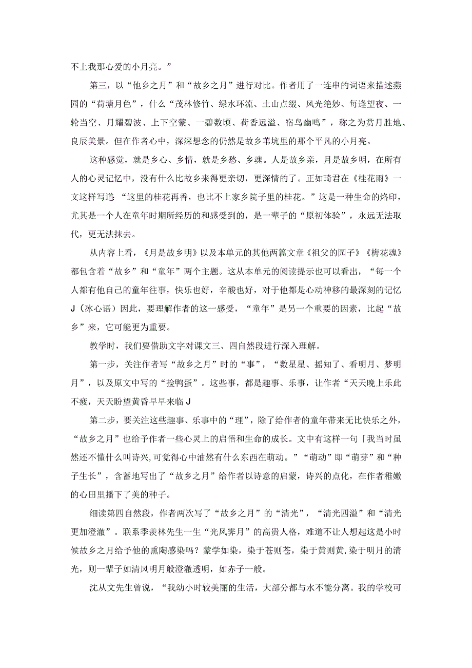 《月是故乡明》：最是难忘故乡月公开课教案教学设计课件资料.docx_第2页