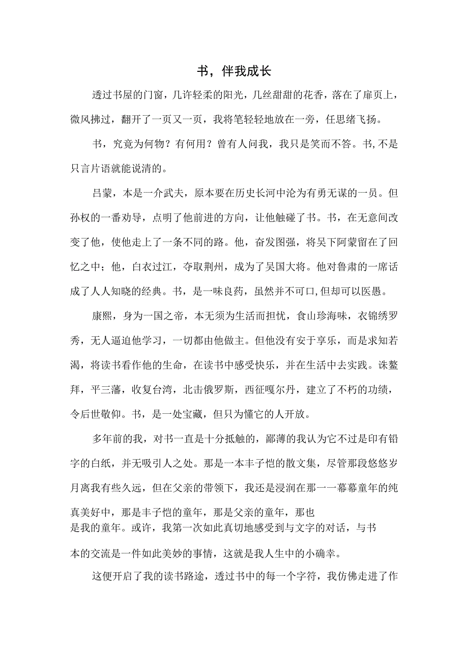 《书伴我成长》公开课教案教学设计课件资料.docx_第1页