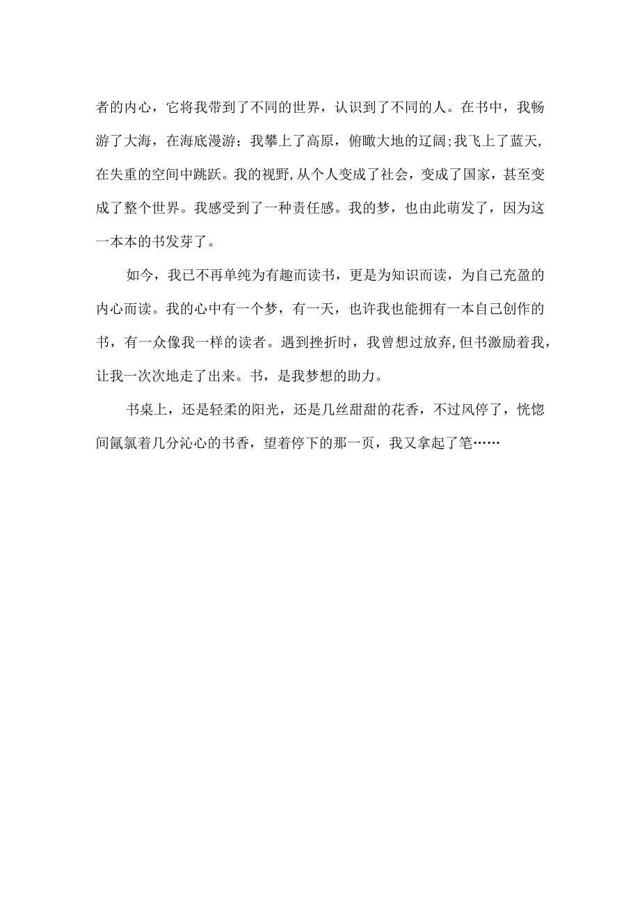 《书伴我成长》公开课教案教学设计课件资料.docx_第2页