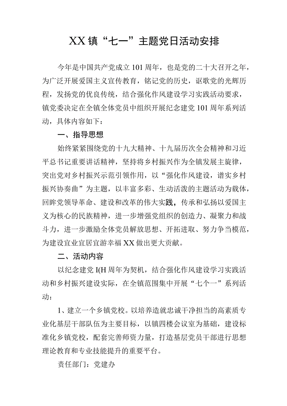 XX镇七一主题党日活动安排.docx_第1页