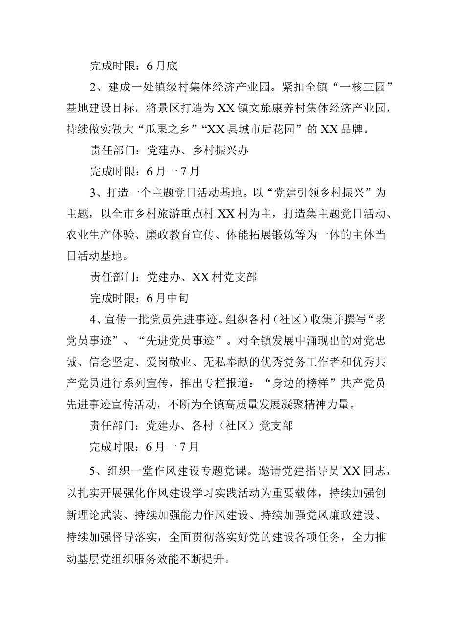 XX镇七一主题党日活动安排.docx_第2页