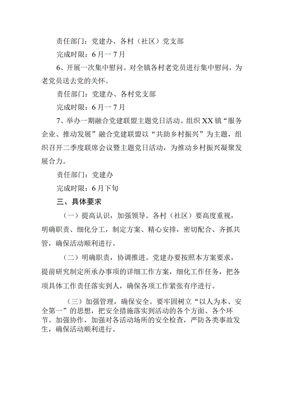 XX镇七一主题党日活动安排.docx_第3页