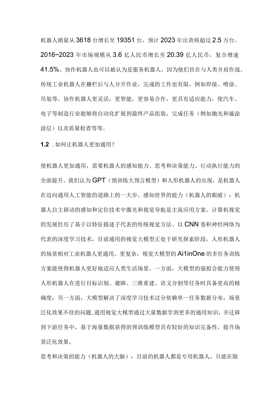 人工智能行业市场分析.docx_第2页