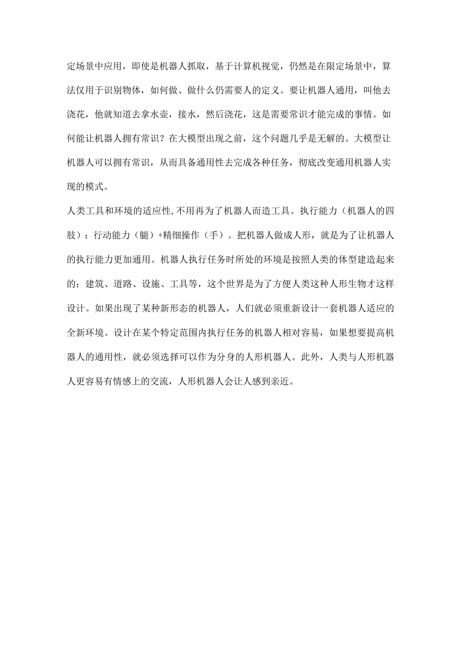 人工智能行业市场分析.docx_第3页