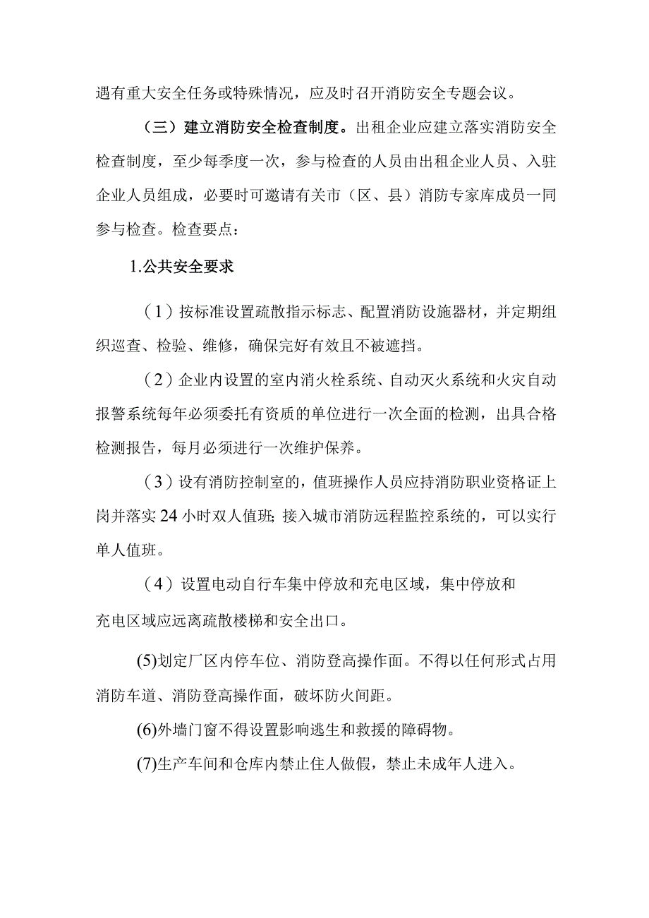 一厂多租厂区园区消防安全管理标准.docx_第3页