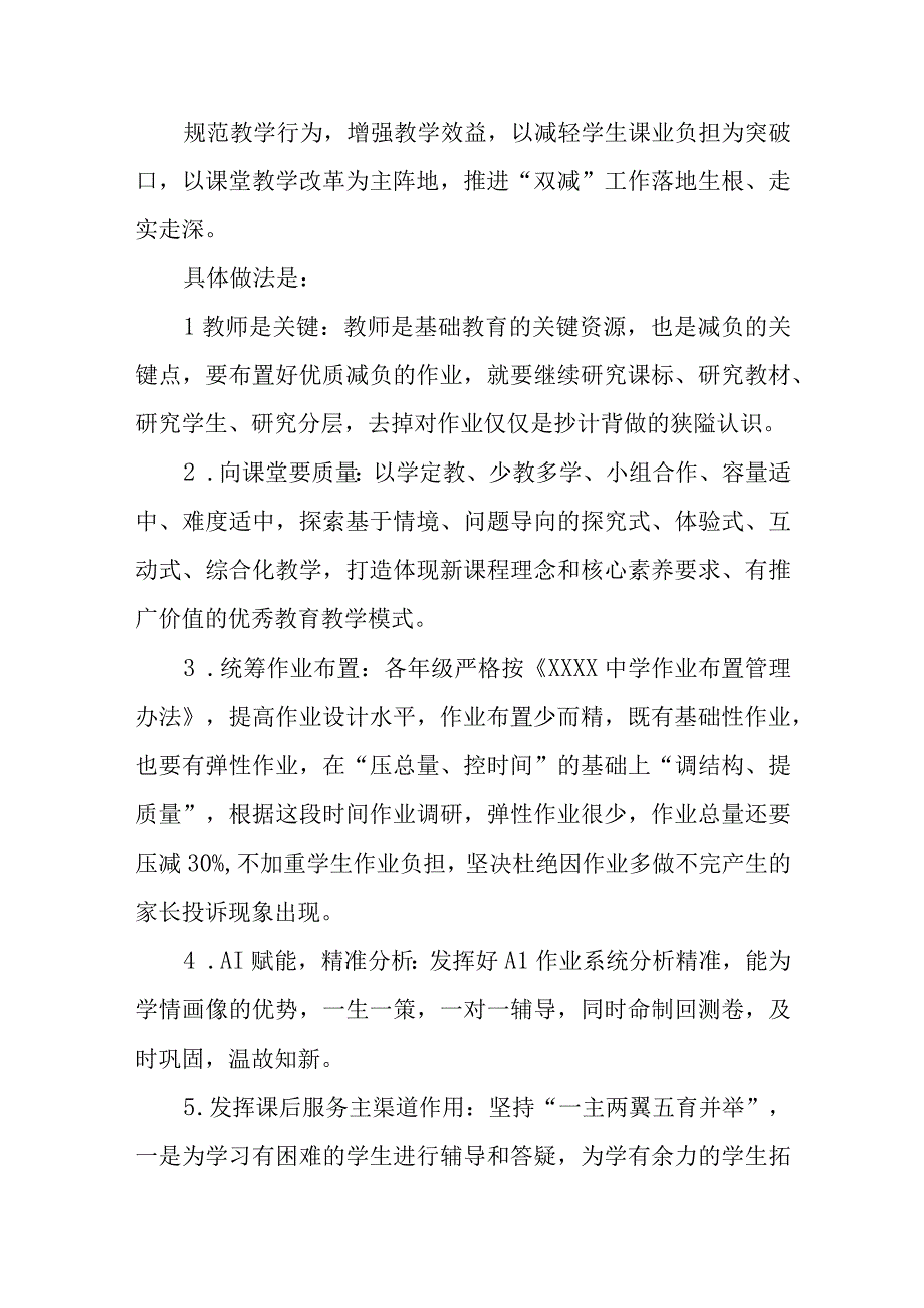 中学20232024学年度第一学期教学计划.docx_第2页