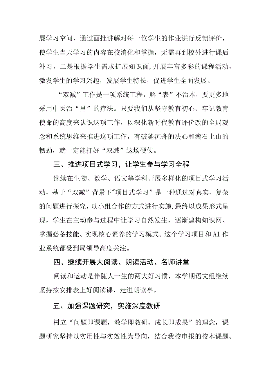 中学20232024学年度第一学期教学计划.docx_第3页