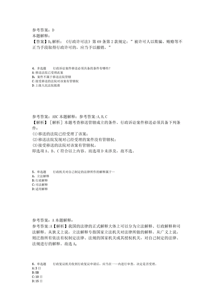 《综合素质》必看考点《行政法》2023年版.docx_第2页