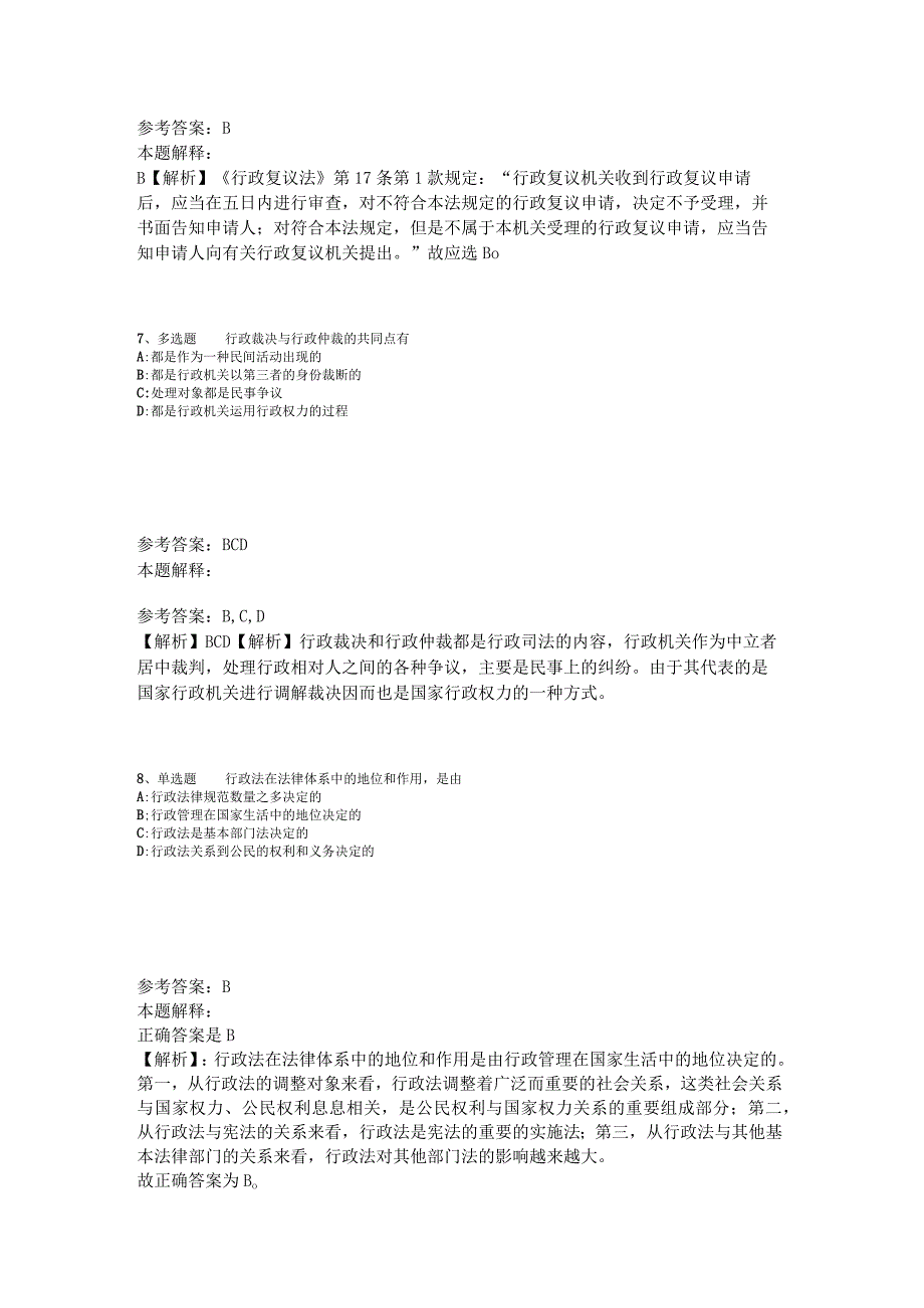 《综合素质》必看考点《行政法》2023年版.docx_第3页