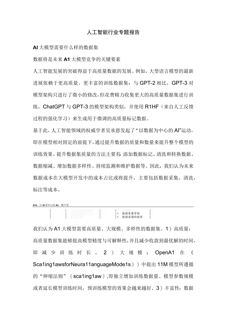 人工智能行业专题报告.docx_第1页