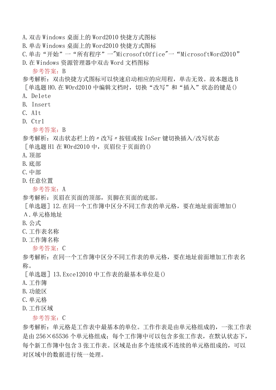 《计算机应用基础》全国高等教育自学考试模拟试卷二.docx_第3页