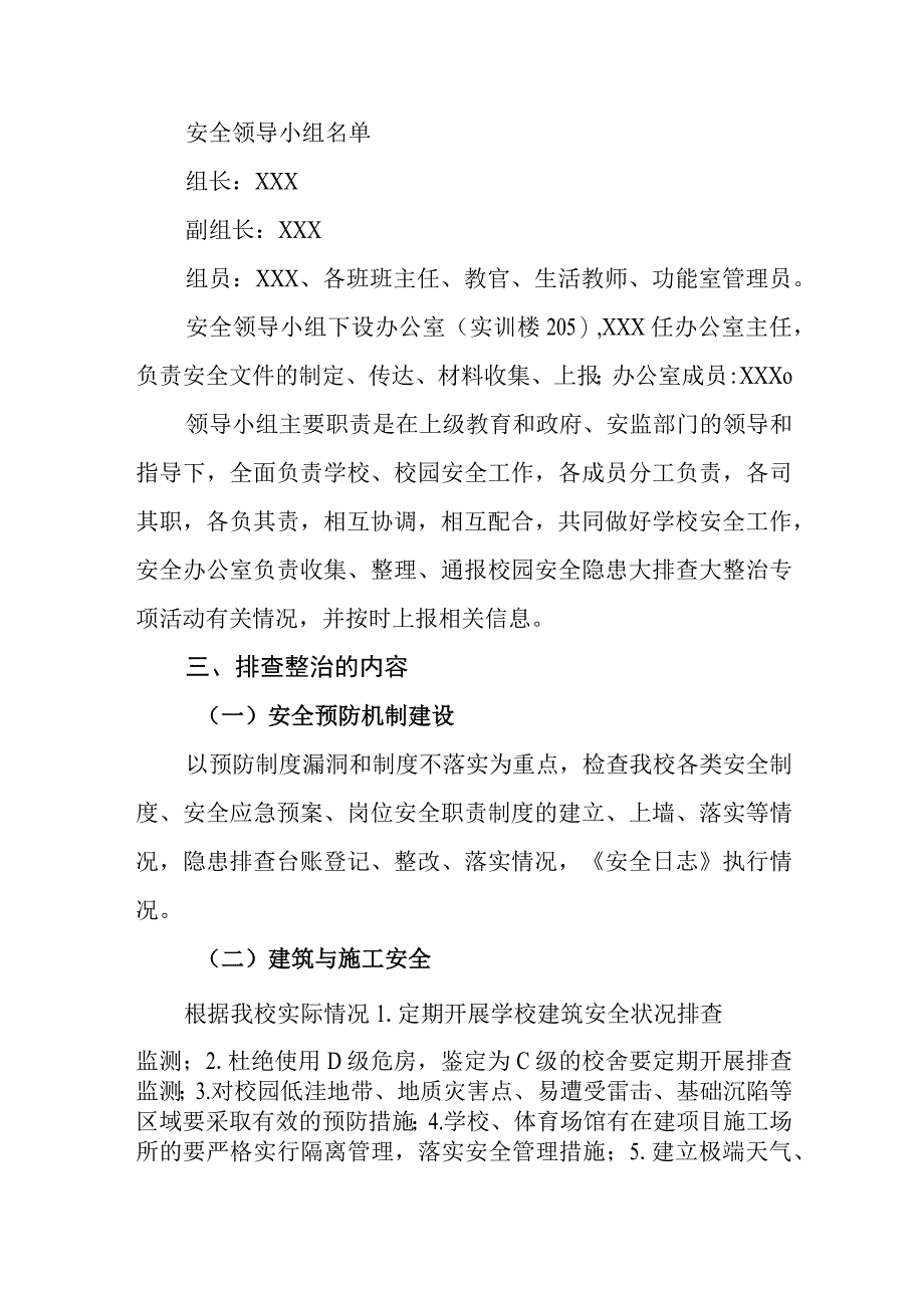 中等职业教育学校春季学期学校安全大检查实施方案.docx_第2页