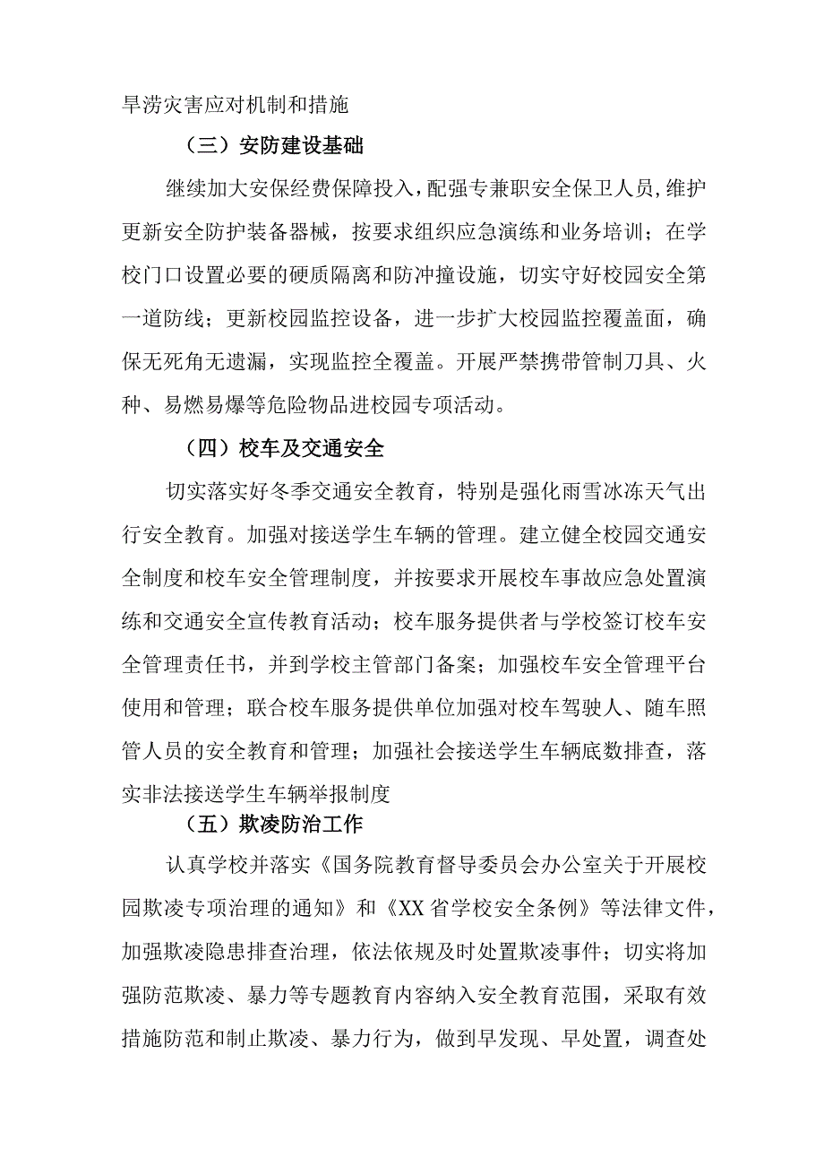 中等职业教育学校春季学期学校安全大检查实施方案.docx_第3页