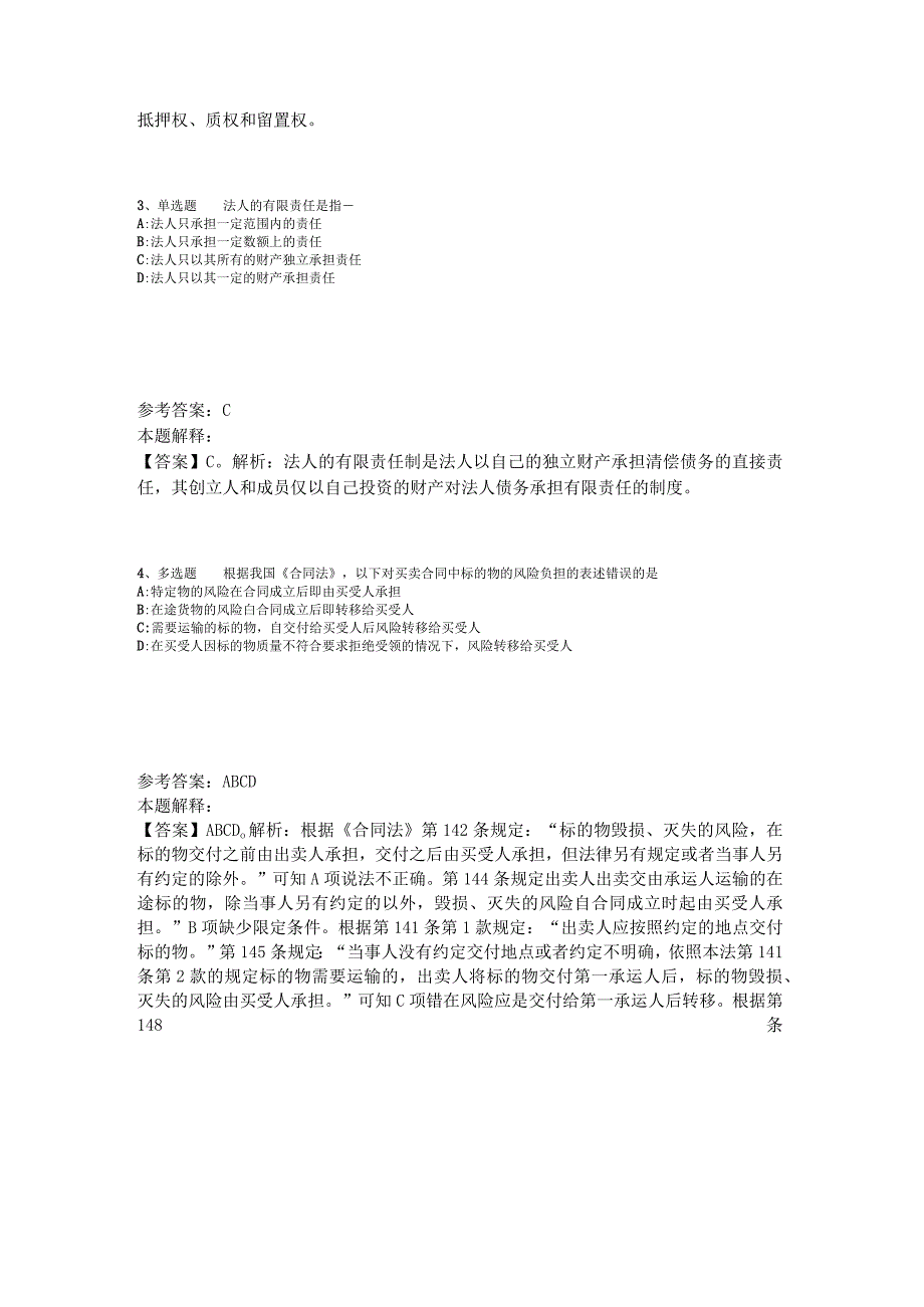 《综合知识》考点《民法》2023年新版.docx_第2页