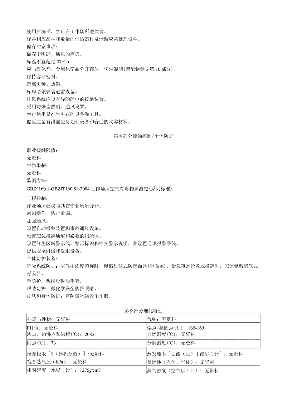 乙酰硫脲安全技术说明书MSDS.docx_第3页