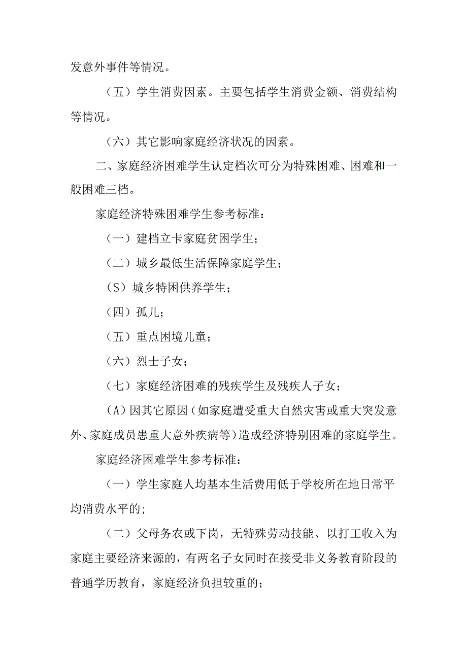 中学家庭经济困难学生认定办法实施细则.docx_第3页