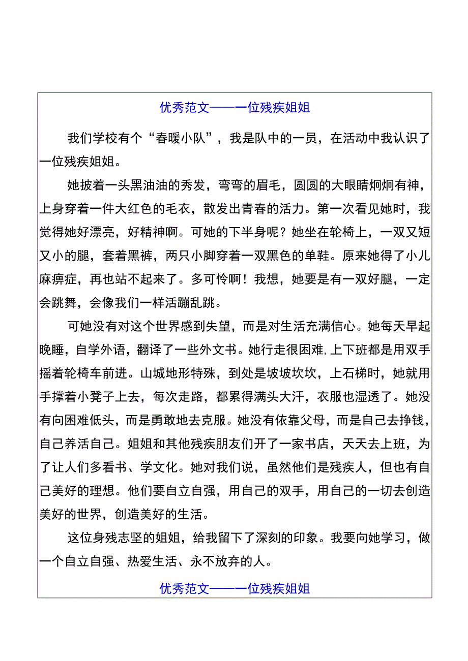 五年级期末作文——写一个印象深刻的人.docx_第1页