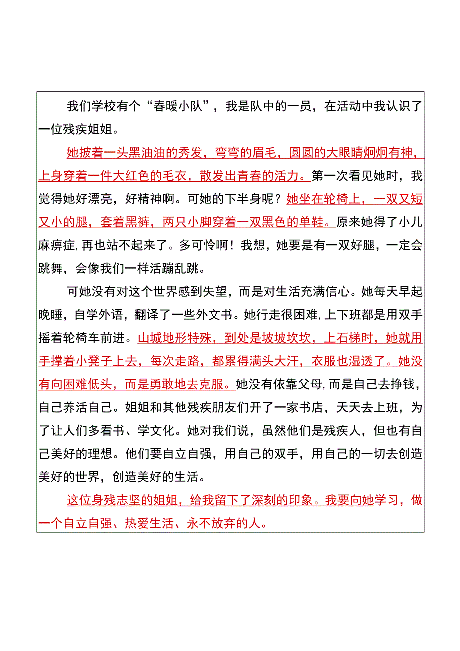 五年级期末作文——写一个印象深刻的人.docx_第2页