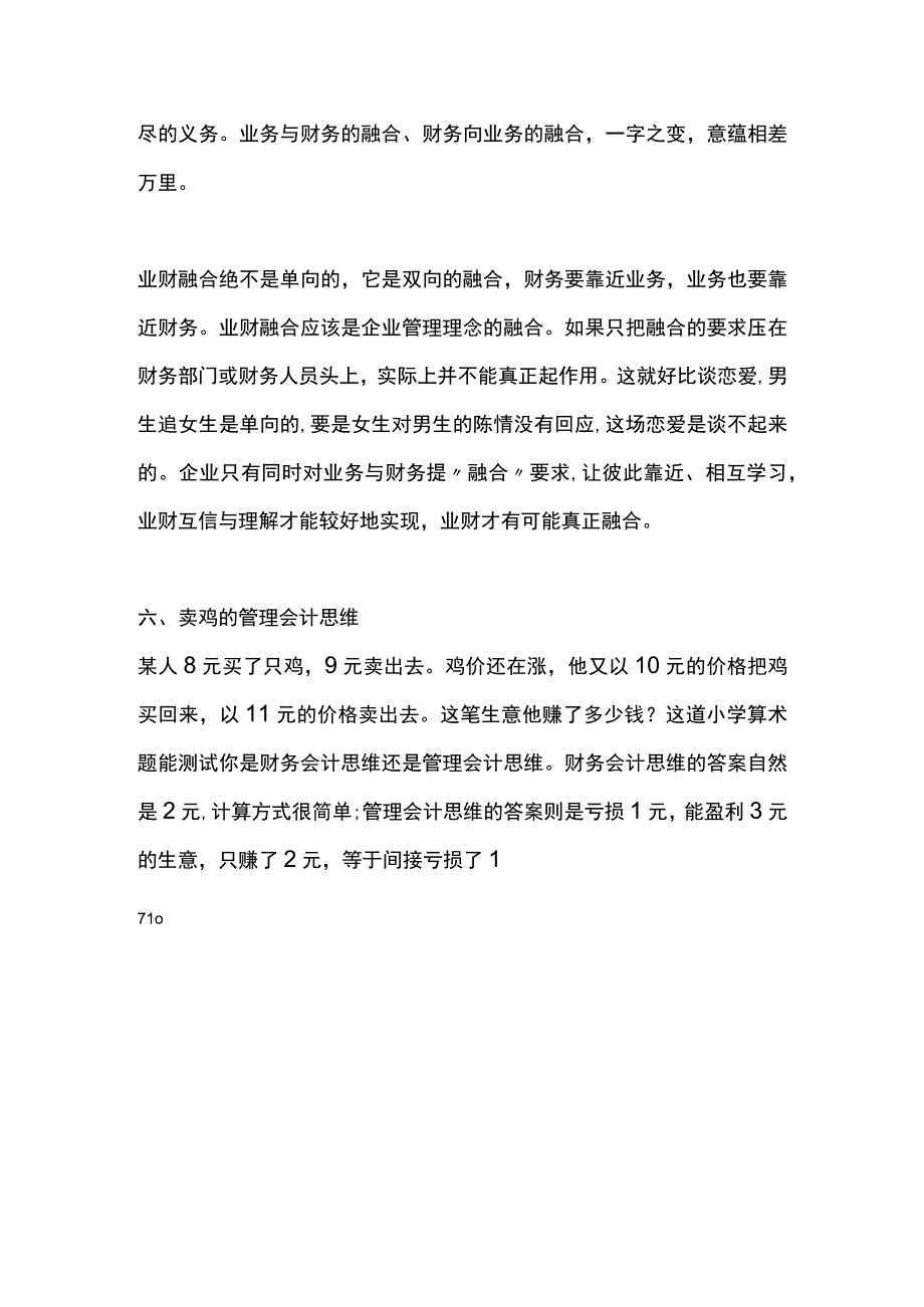 业财融合与向管理会计转型.docx_第3页