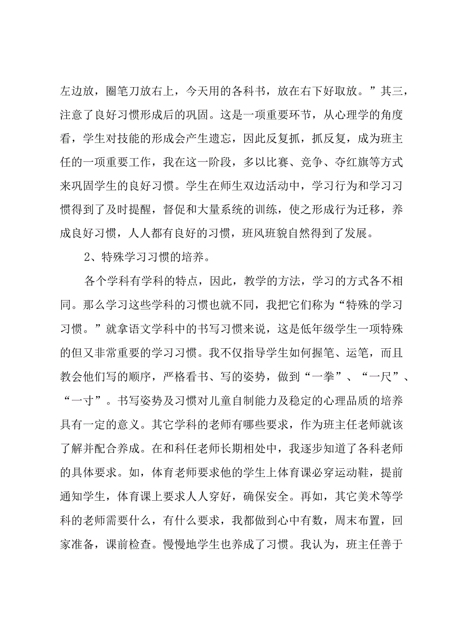 一年级班主任个人工作心得3篇.docx_第2页