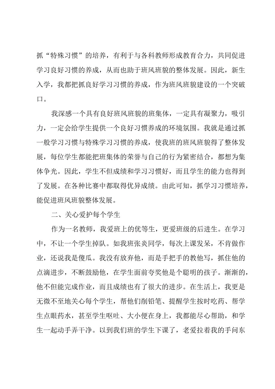 一年级班主任个人工作心得3篇.docx_第3页