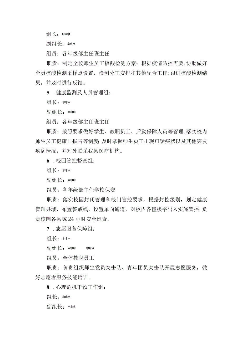 东安县弘毅中学2023年春疫情防控应急处置预案.docx_第2页