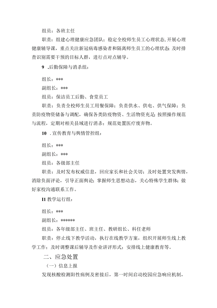 东安县弘毅中学2023年春疫情防控应急处置预案.docx_第3页