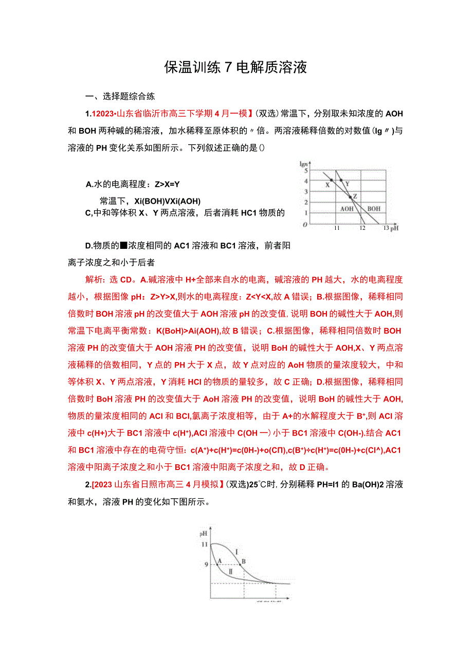 专题7电解质溶液.docx_第1页