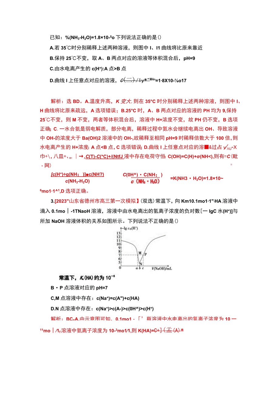 专题7电解质溶液.docx_第2页