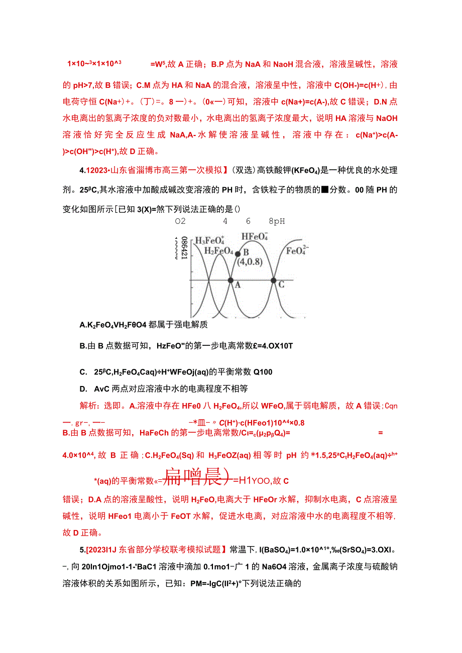 专题7电解质溶液.docx_第3页