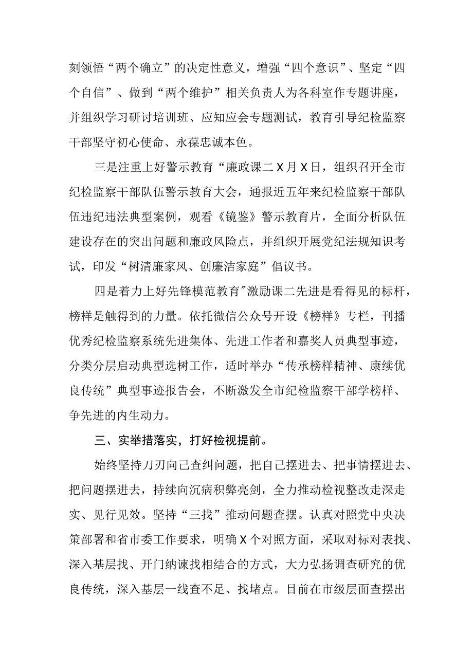 乡镇纪检干部教育整顿工作开展情况报告精选12篇.docx_第3页