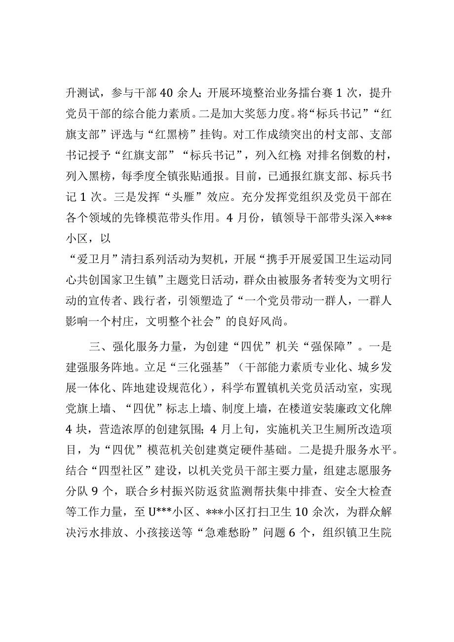 三个强化推动四优模范机关创建.docx_第2页