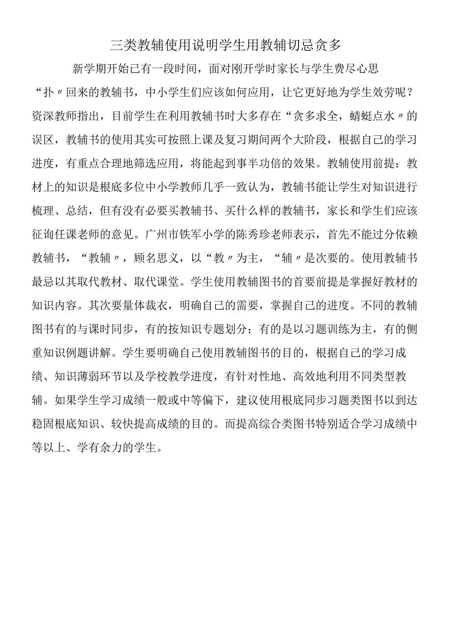 三类教辅使用说明 学生用教辅切忌贪多.docx_第1页