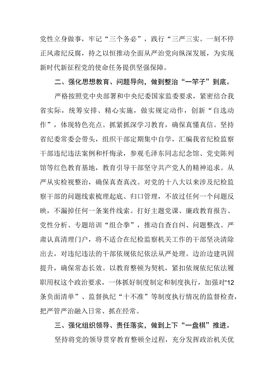 书记组长开展全体纪检监察干部教育整顿心得体会发言材料精选12篇.docx_第2页