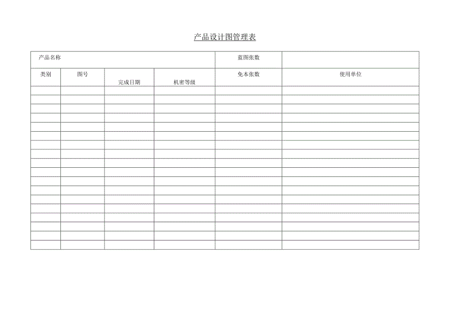 产品设计图管理表.docx_第1页