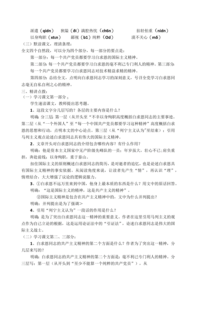 《纪念白求恩 》教学设计.docx_第2页