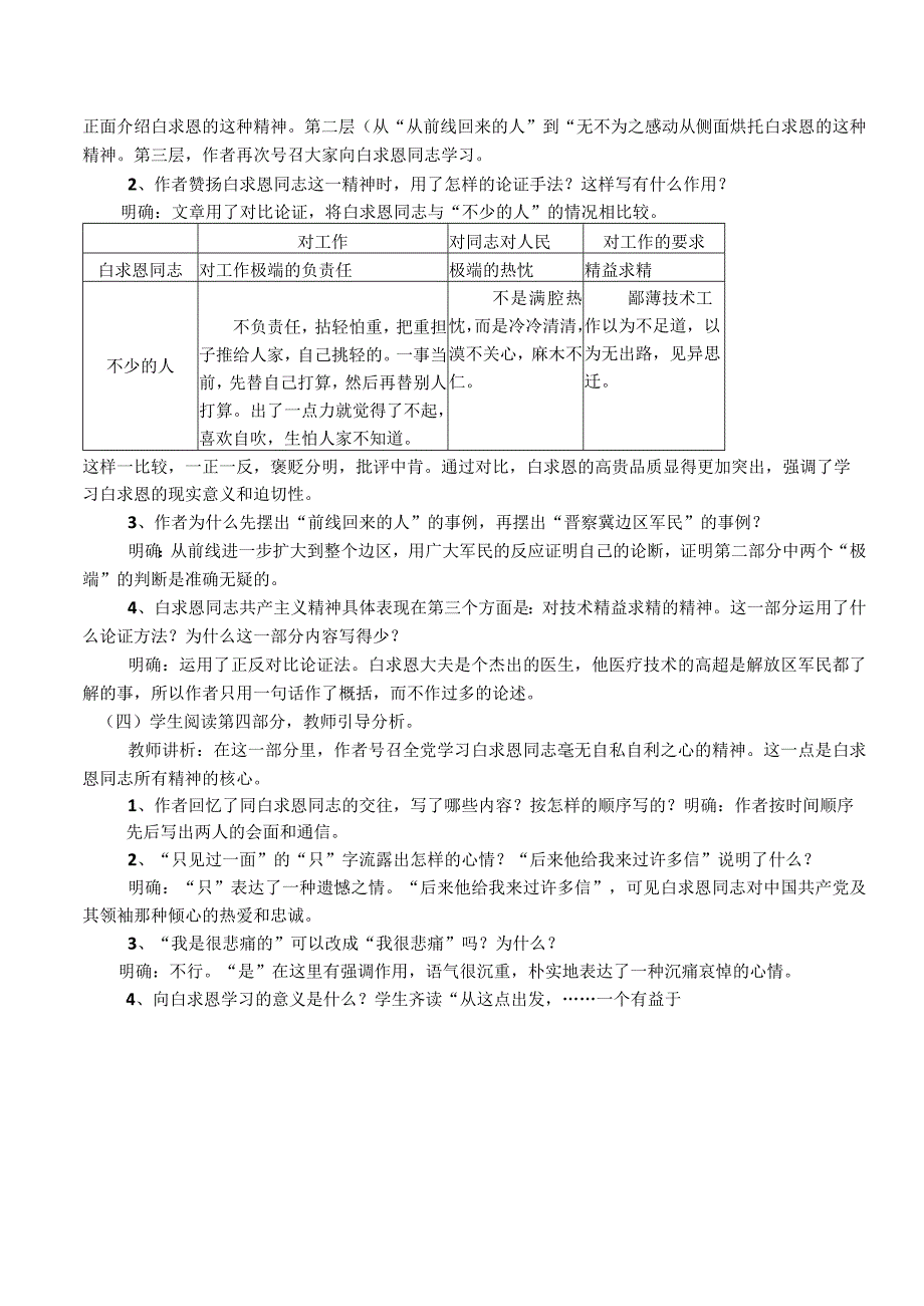 《纪念白求恩 》教学设计.docx_第3页