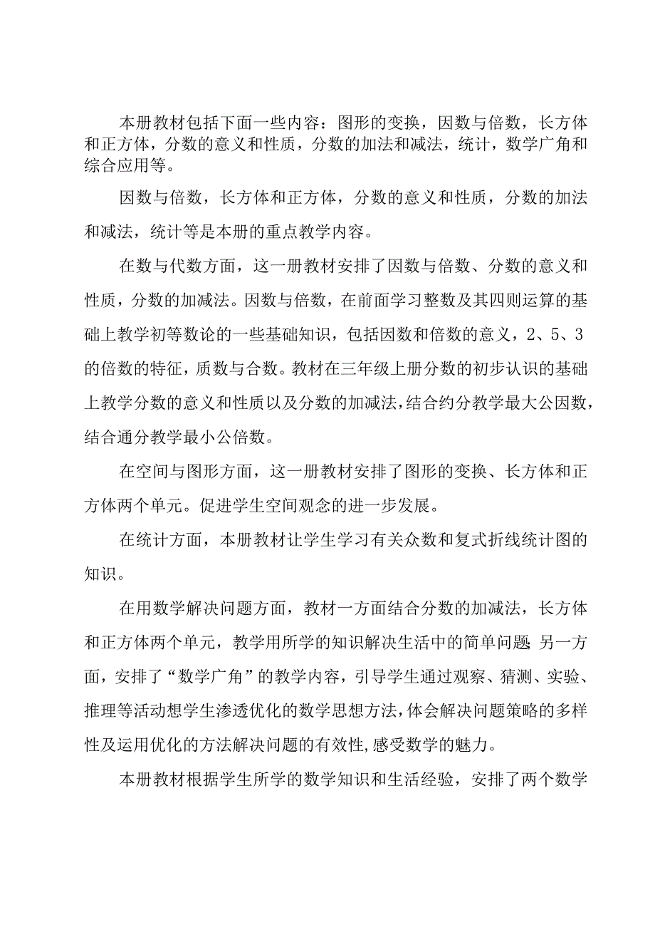 五年级工作计划模板集合8篇.docx_第3页