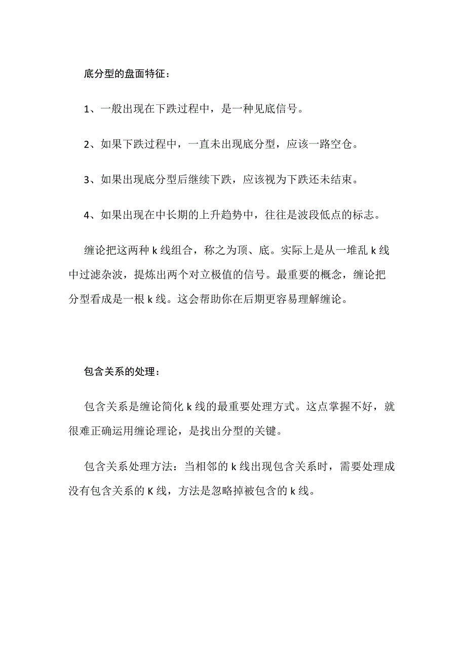 「缠论笔记1」只用3根k线找买卖点.docx_第3页