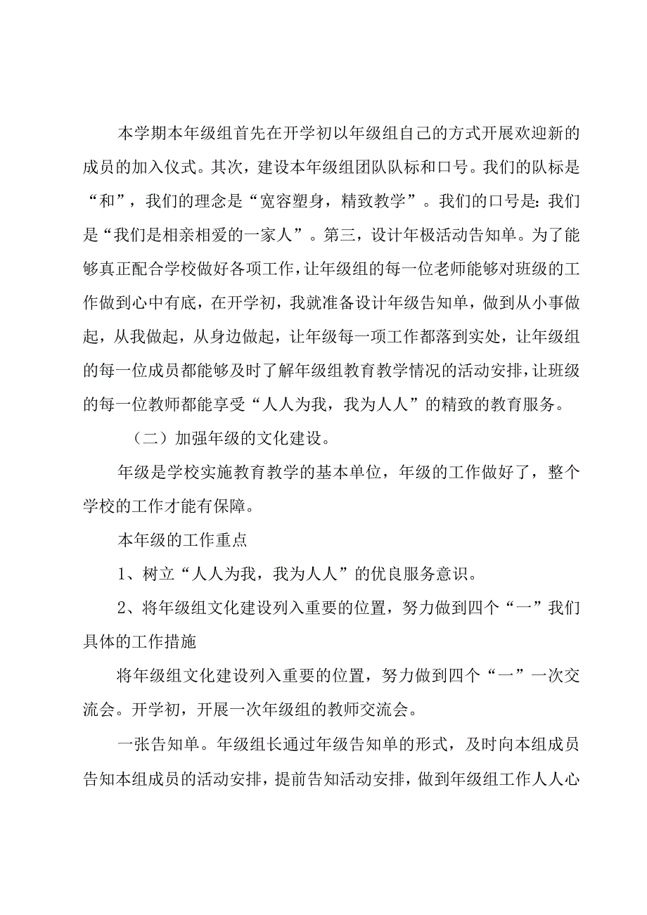 二年级年级组工作计划汇总十篇.docx_第2页