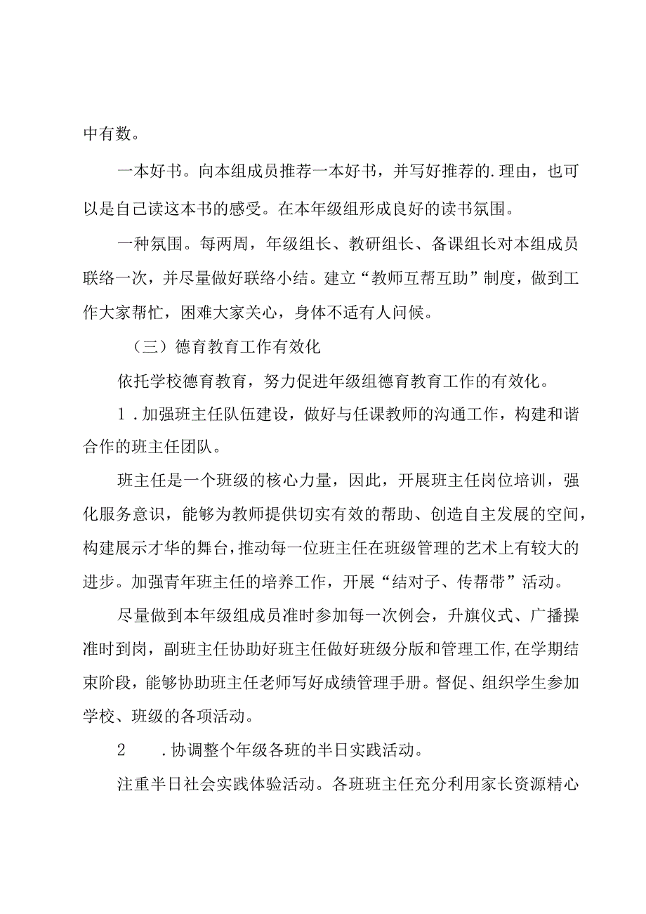 二年级年级组工作计划汇总十篇.docx_第3页