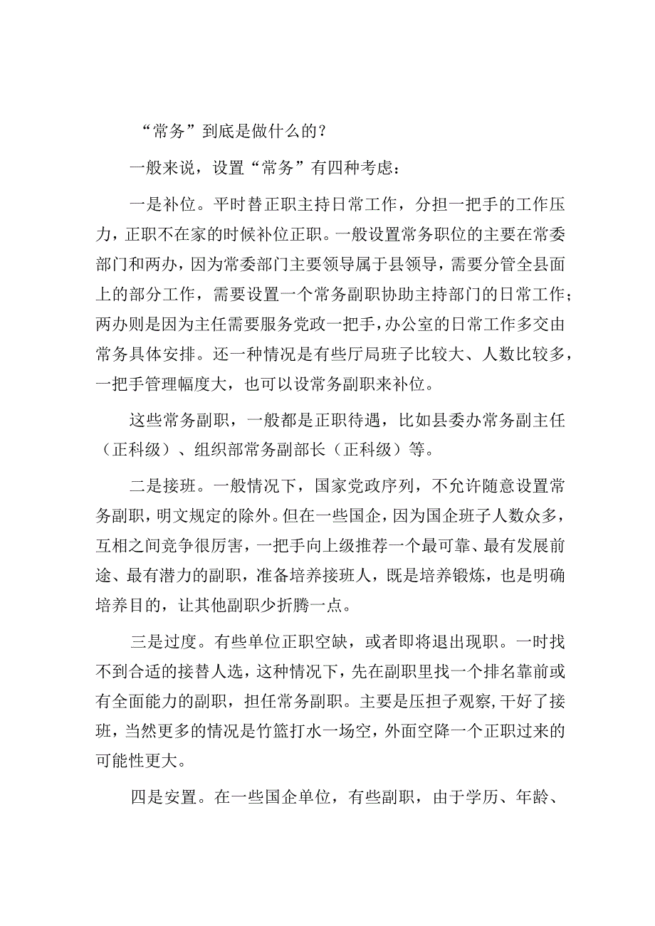 为什么同是二把手常务副县长和县委副书记差别竟这么大！.docx_第3页