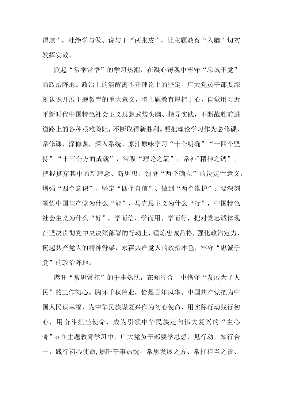 中心组学习学思想强党性重实践建新功研讨发言暨主题教育心得体会2023及研讨发言.docx_第2页